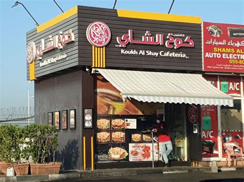 koukh al shay jaddaf|Koukh Al Shay Cafeteria, Dubai, 41 2C St.